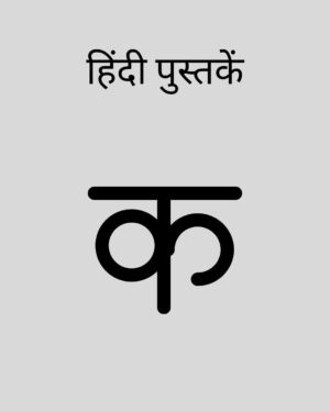 Hindi Books